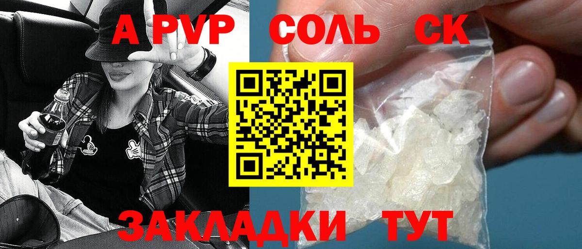 Альфа ПВП Соль Костомукша