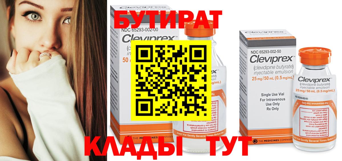 БУТИРАТ бутандиол Костомукша