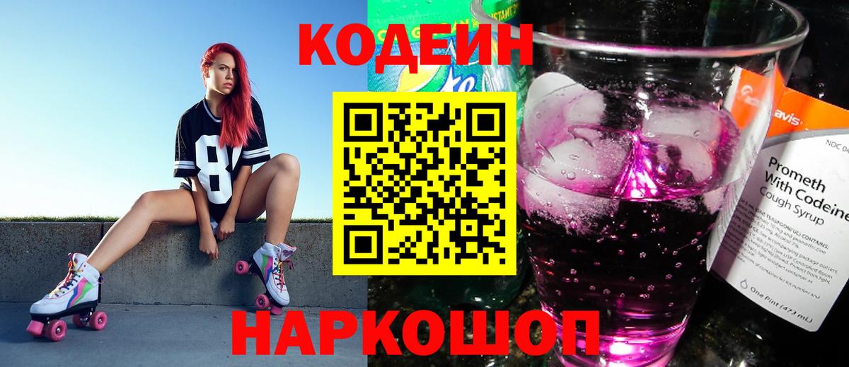Кодеиновый сироп Lean напиток Lean (лин)  Вход с VPN  Костомукша 