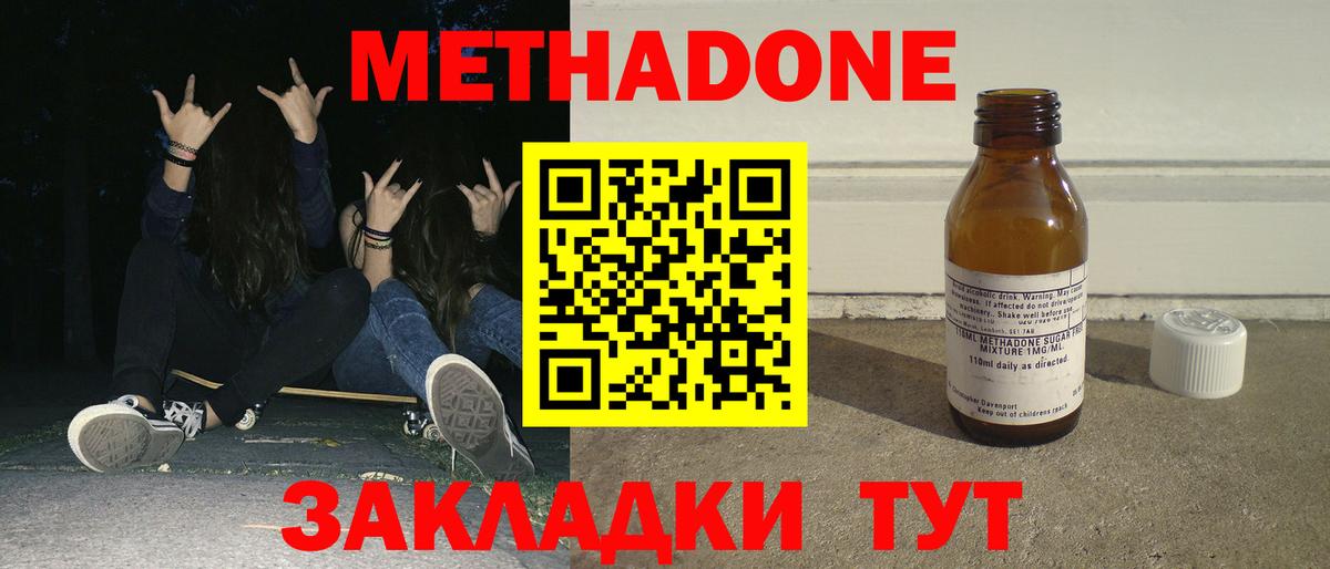 Метадон methadone  МЕТАДОН methadone  Вход с VPN  Костомукша 